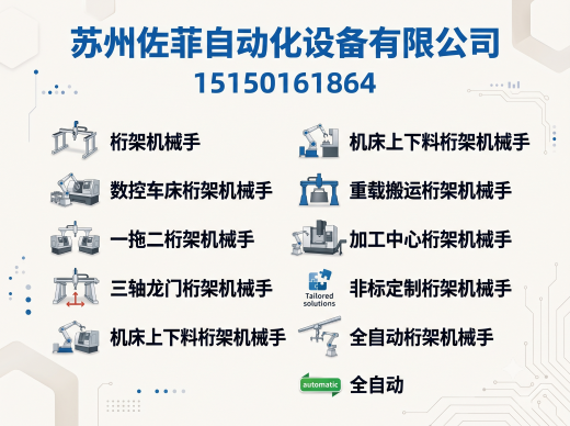 佐菲自动化